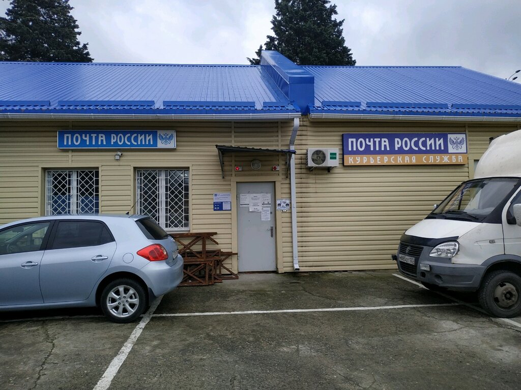 Courier services Почта России, Участок курьерской доставки Сочи 354090, Sochi, photo