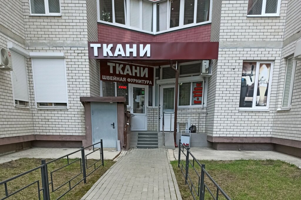 Магазин Дешевых Тканей Воронеж