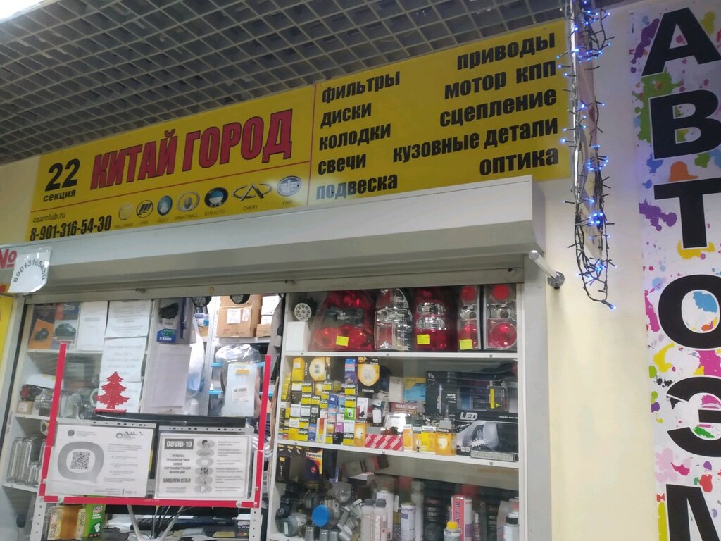 Магазин спб китай город