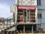 Парикмахерская (ulitsa Stepana Razina, 45), peluquería