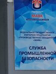Upravleniye promyshlennoy bezopasnosti i inzhenernogo obespecheniya proizvodstva (Blyukhera Street, 19), examination of industrial safety
