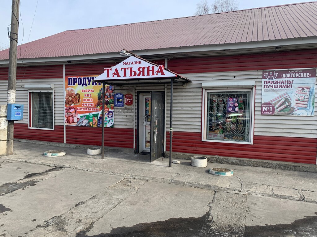 Магазин Татьяна Фото