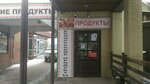 Белорусские продукты (площадь Восстания, 3-7), магазин продуктов в Таганроге