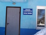 Архангельский отдел Ярославской дирекции материально-технического обеспечения СП Росжелдорснаб филиала РЖД, склад топлива (ulitsa Pavla Morozova, 5А), warehouse services