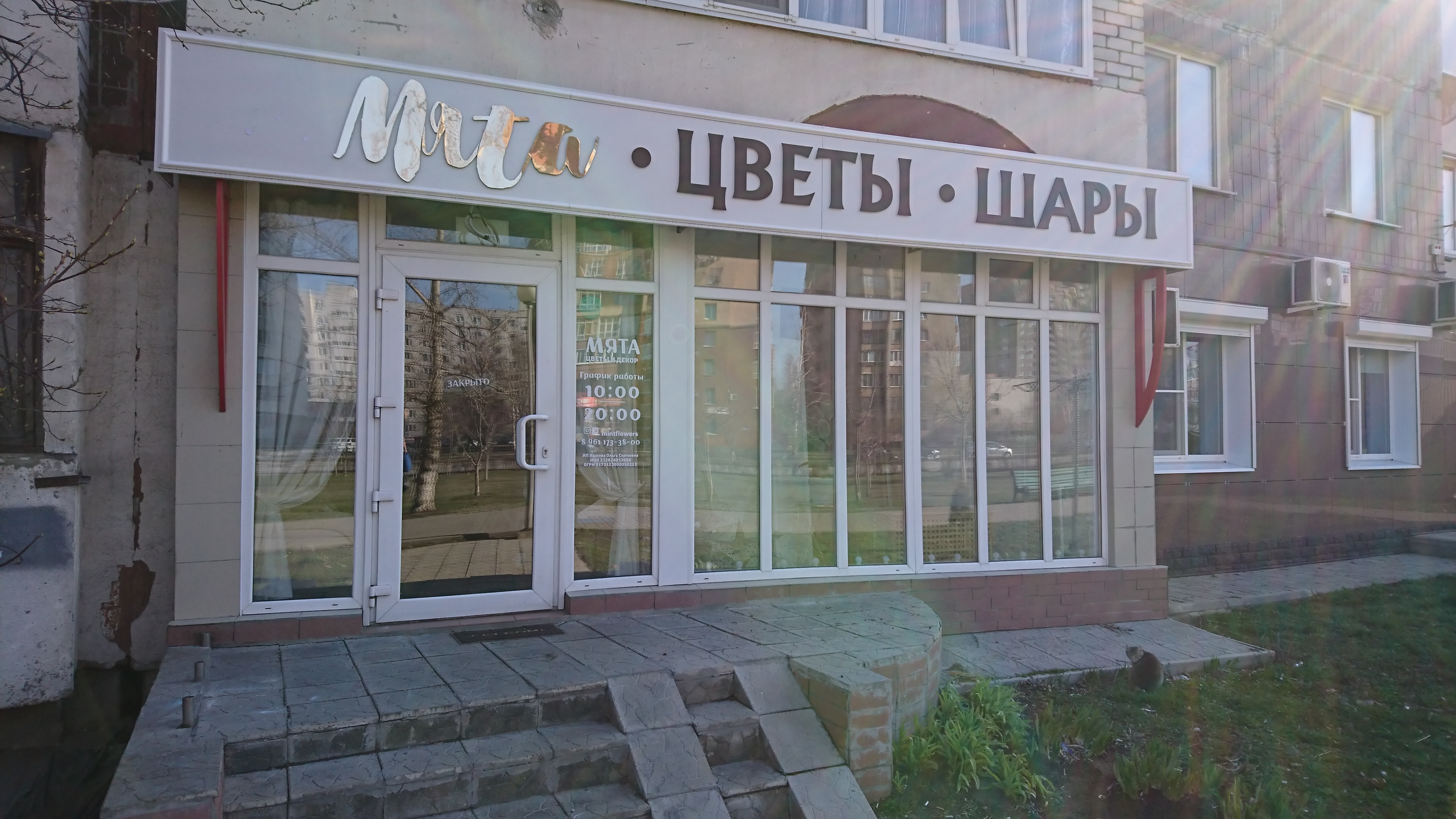 Мяtа старый оскол микрорайон восточный 1а фото