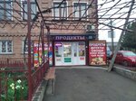 Продукты (Kooperativnaya ulitsa, 34), tienda de productos