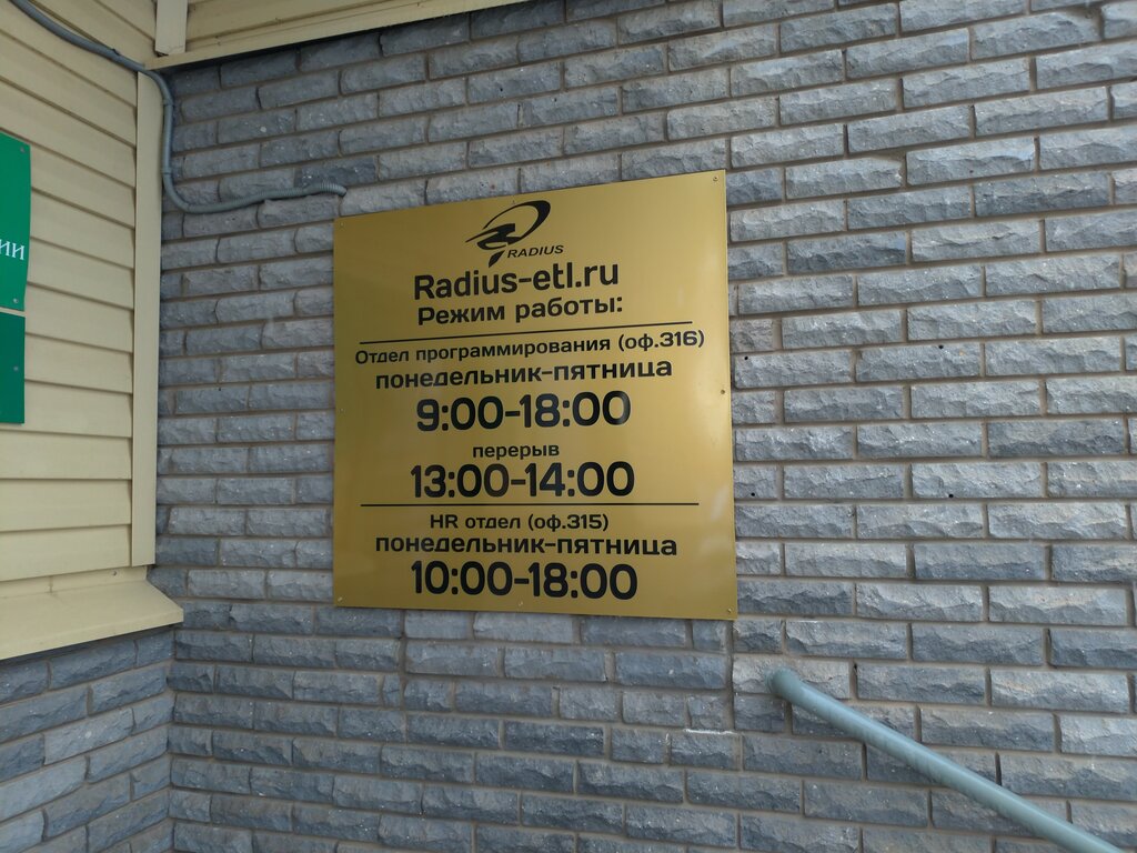 Software companies Radius-etl.ru, Nephtekamsk, photo