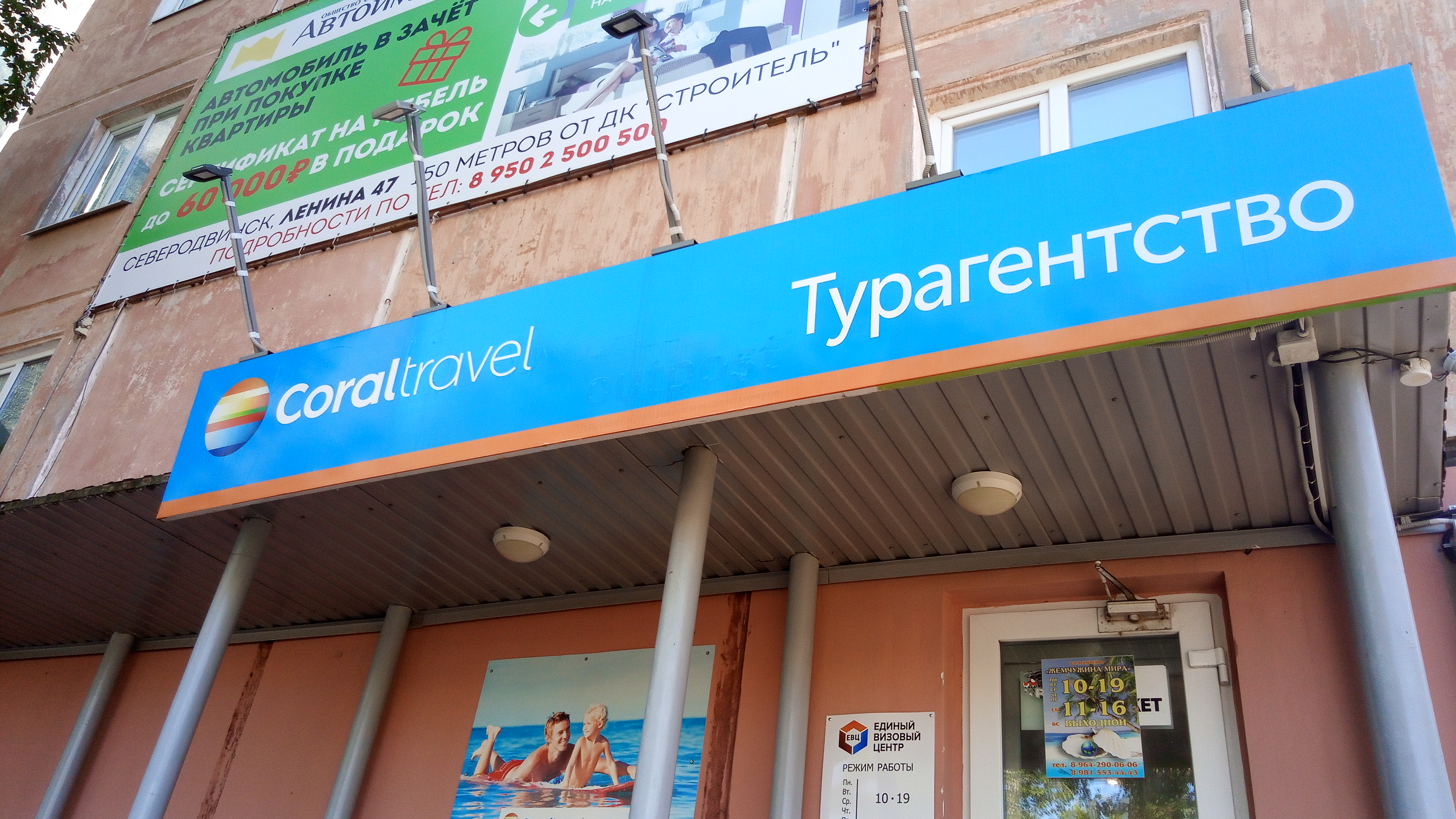 Корал Тревел Новокузнецк Октябрьский 13