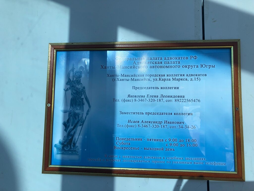 Abogados Khanty-Mansiyskaya gorodskaya kollegiya advokatov, , foto