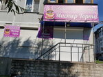 Master Torta (Petrovskaya Street, 20) ، سلع لصناعة المعجنات