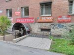 Велко (Церковная ул., 44), спортивный магазин в Пушкине
