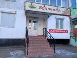 Ильинка (Tsentralniy District, rayon Skomorokhova Gora, Motorostroiteley Street, 17), bakery