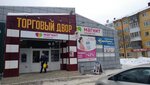 Торговый двор (ул. Олега Кошевого, 21А, Ревда), торговый центр в Ревде