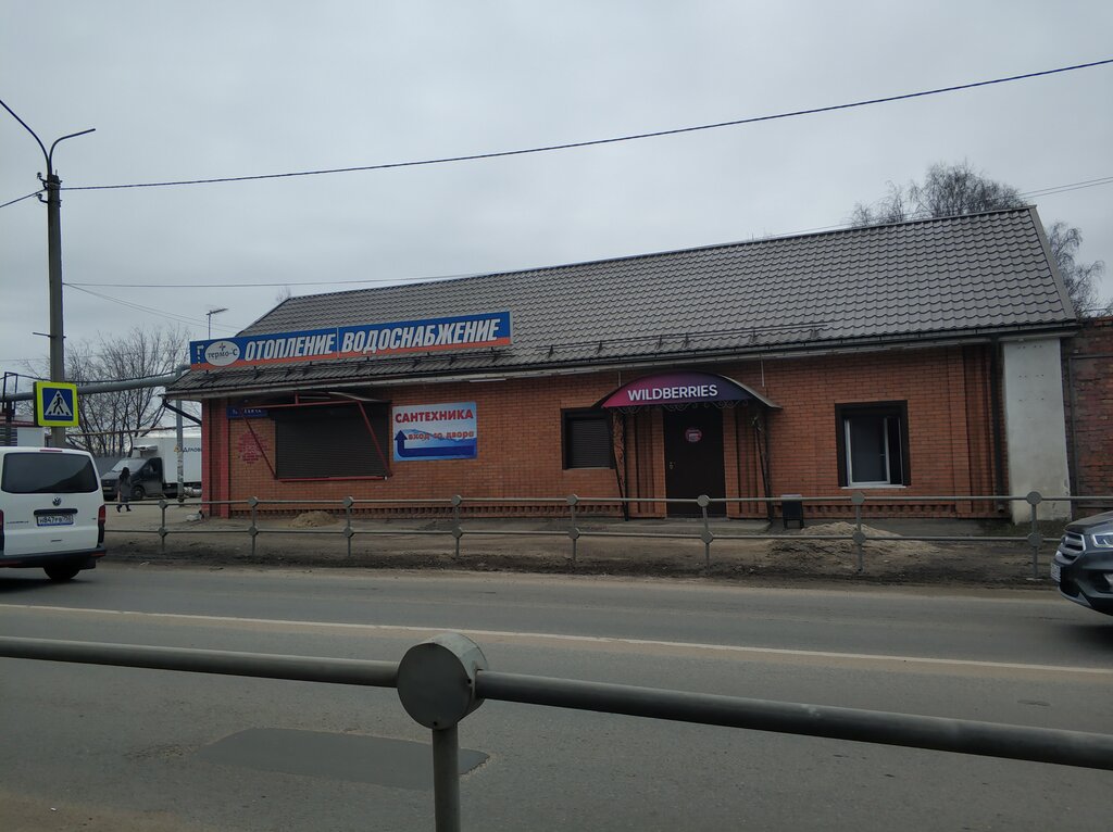 Point of delivery Wildberries.ru, Noginsk, photo