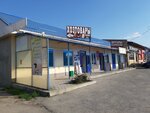 Хозтовары (prospekt Chekhova, 310), household goods and chemicals shop