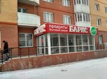 Baris (ulitsa Przhevalskogo, 5), household goods and chemicals shop