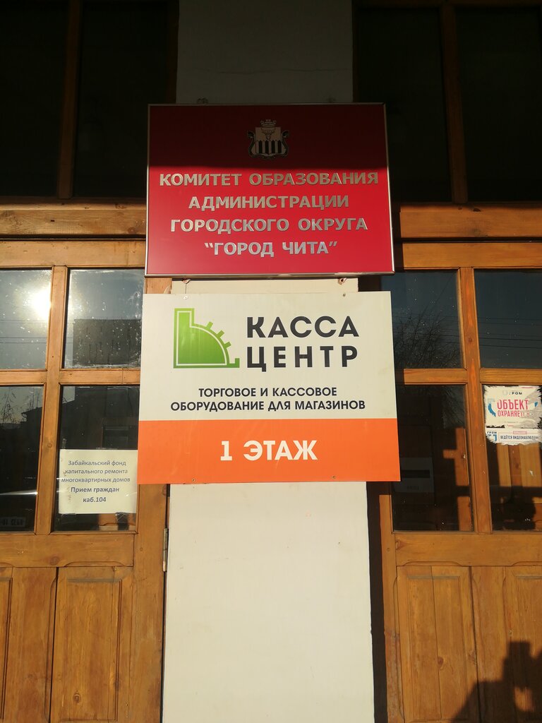 Administration Komitet Obrazovaniya Administratsii g. Chita, Chita, photo