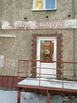 Парикмахерская (mikrorayon Zaozyorny, ulitsa Lapteva, 3к1), peluquería