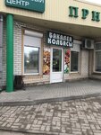 Бакалея, колбасы (ул. Свободы, 2А, Таганрог), магазин продуктов в Таганроге