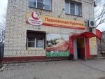 Pavlovskaya kurochka (Bogorodsk, 1-ya ulitsa Ryazanka, 14Б) ، بيض ولحم الدواجن