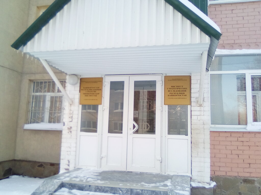 Instituto de investigación Institut prikladnykh issledovany An Rb, Ganu, , foto