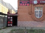 Пари (Pyatigorskaya ulitsa, 13), bookmakers