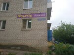 Ближний (ул. Маршала Ерёменко, 40, Смоленск), магазин продуктов в Смоленске