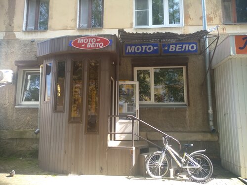 Магазин Мото Вело Великий Новгород