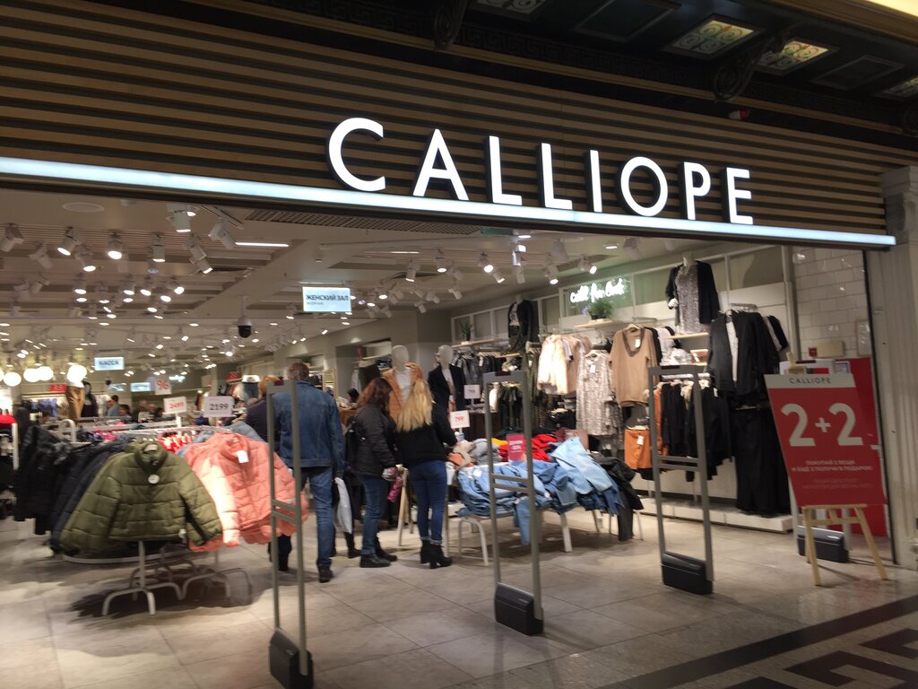 Clothing store Calliope, Moscow, photo