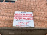 Магазин одежды (ploshchad Lenina, 3), clothing store