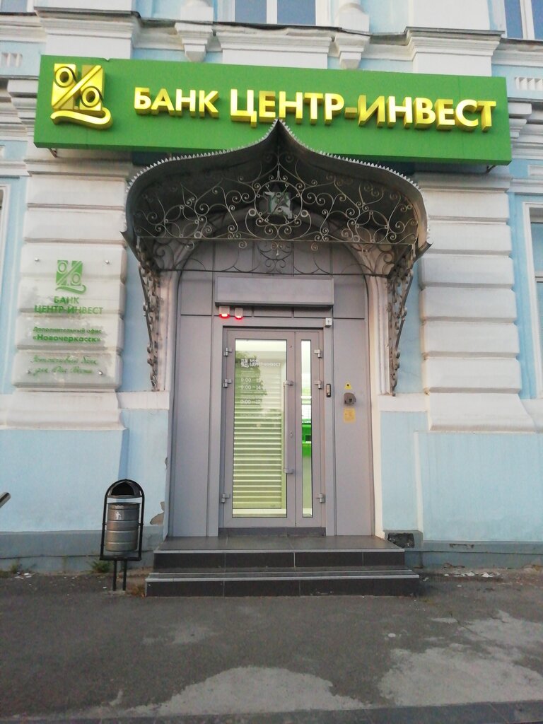 Bank Tsentr-Invest, Novocherkassk, photo