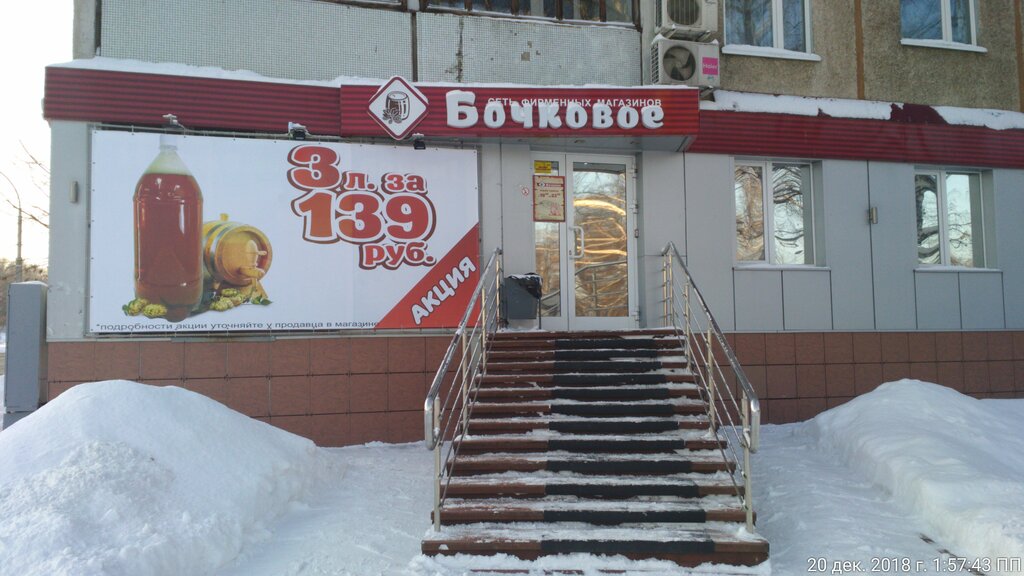 Бочковое Кемерово Адреса Магазинов