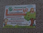 Ладошки (ulitsa Romantikov, 17), club for children and teenagers