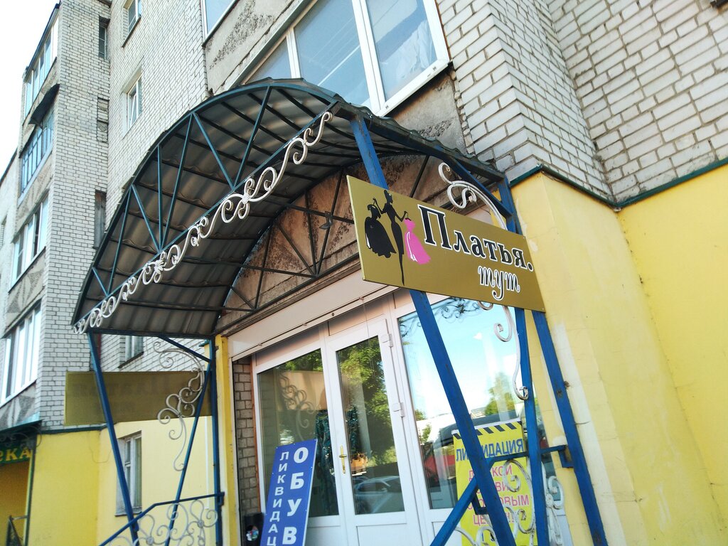 Clothing store Платья, Kirzach, photo
