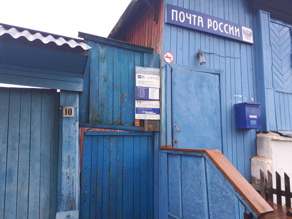 Post office Otdeleniye pochtovoy svyazi Kusa 456941, Kusa, photo