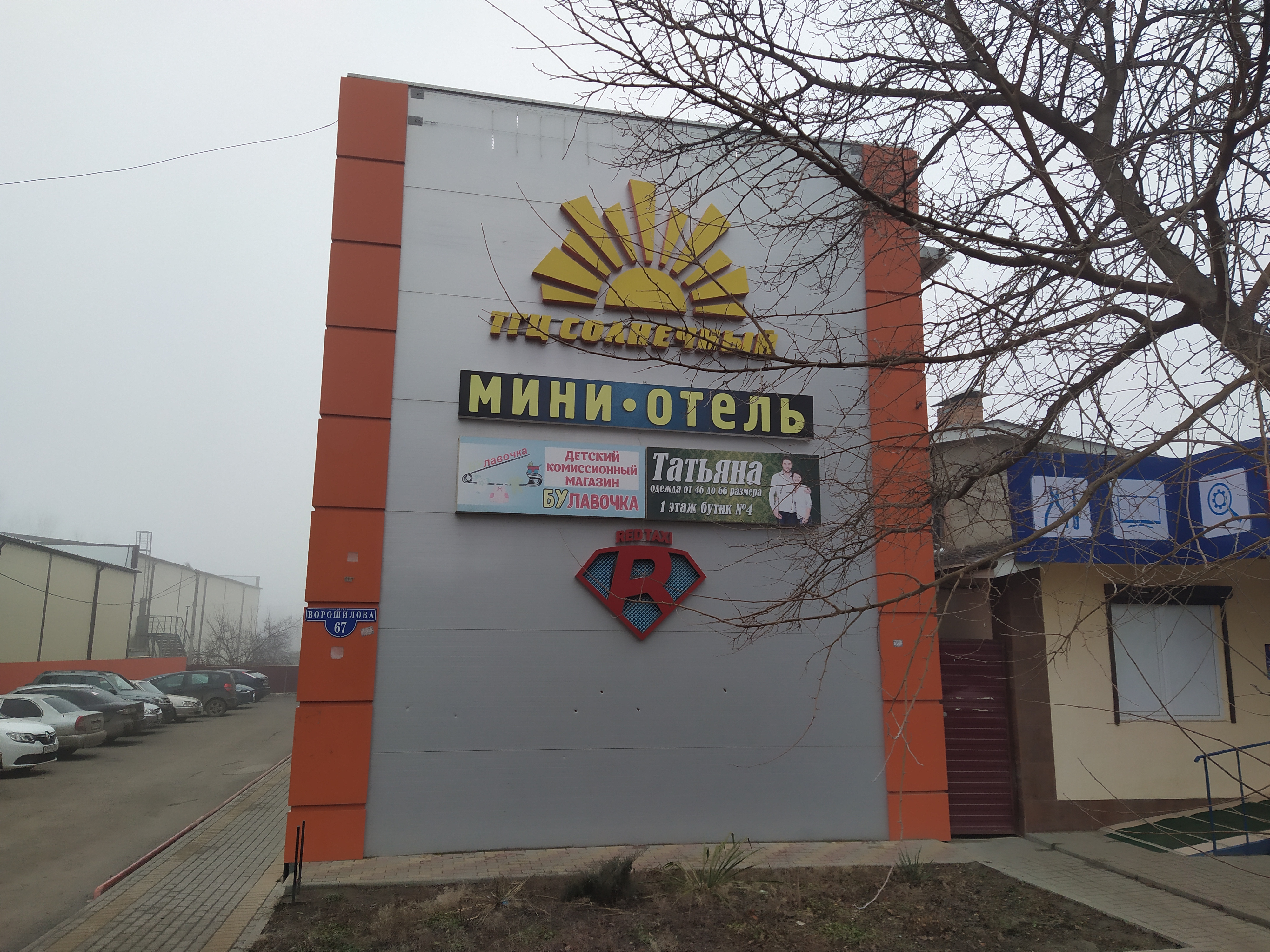 Фото Солнечный