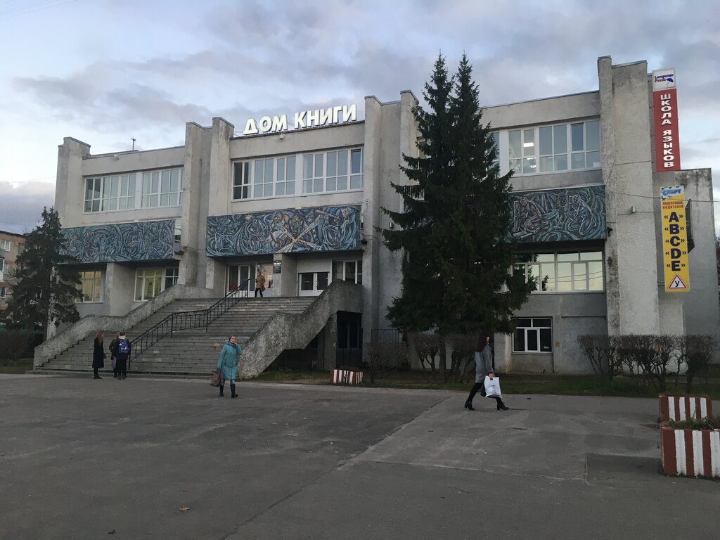 Дом книги дзержинск график
