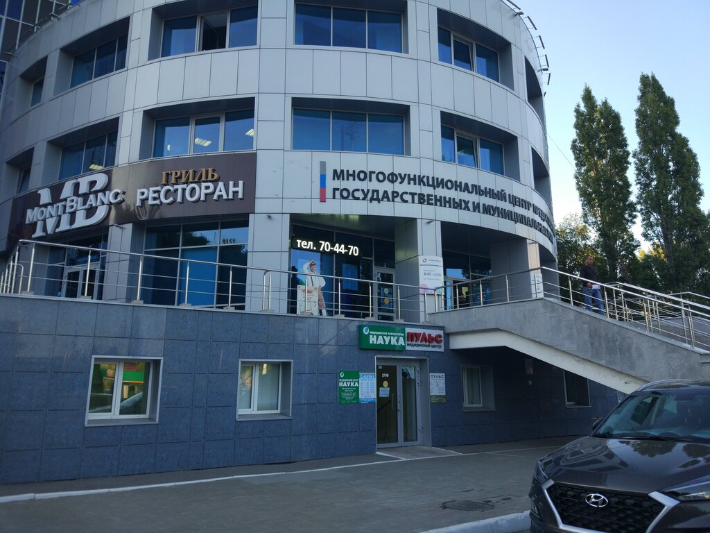 Медцентр, клиника Пульс, Саратов, фото