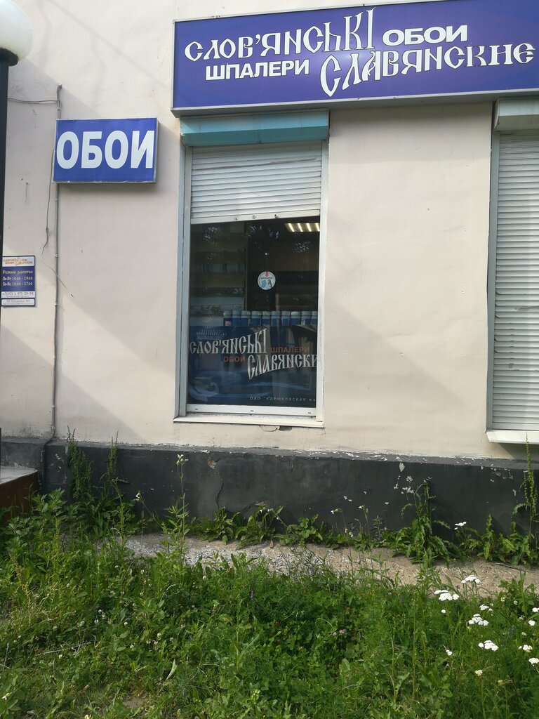 Wallpaper store Славянские обои, Slantsy, photo