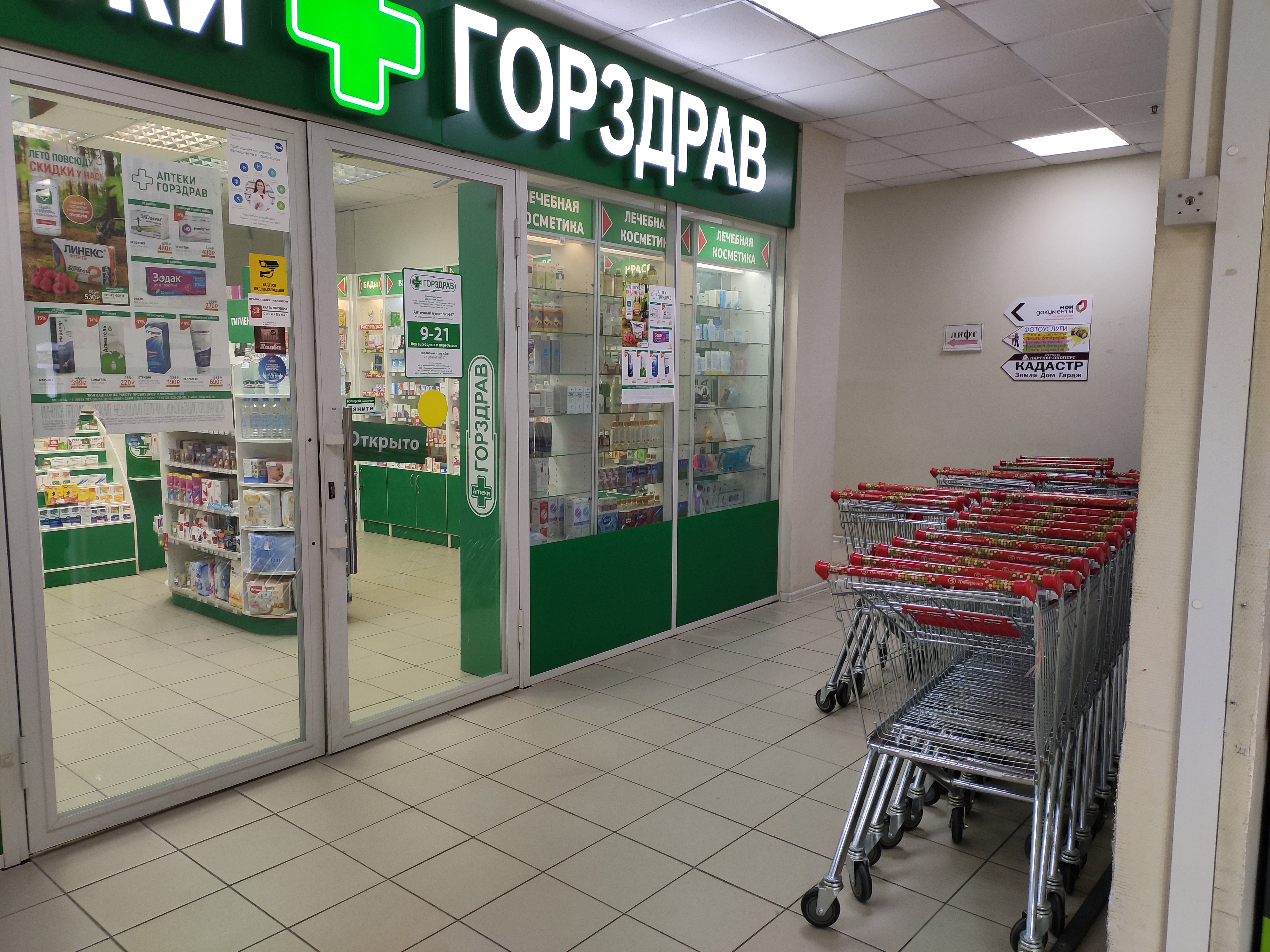 Горздрав ул генерала белова 35 фото Отзывы о "Горздрав", Московская область, Краснознаменск, улица Генерала Шлыкова,