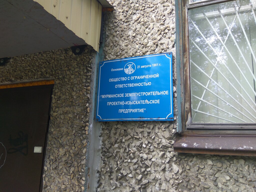 Trabajo catastral Murmanskoye Zemleustroitelnoye Proyektno-Izyskatelskoye predpriyatiye, , foto