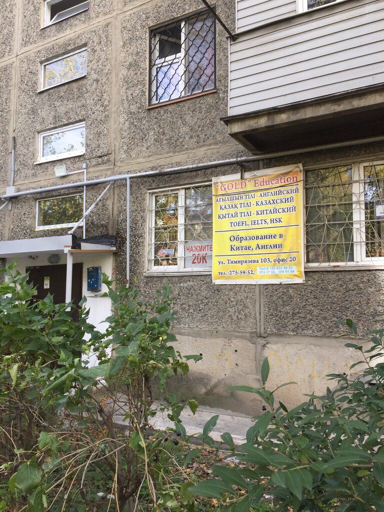 Foreign language courses Gold China, Almaty, photo