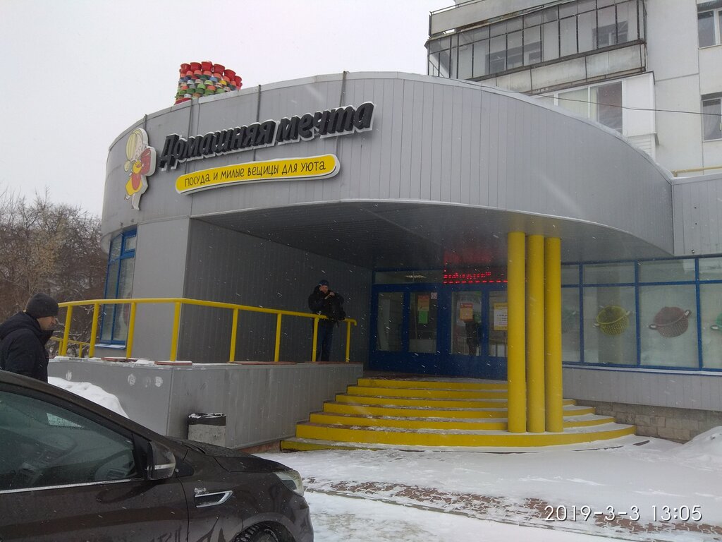 متجر للمستلزمات المنزلية Domashnyaya mechta Zuyev S.G. ، ، صورة
