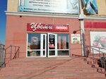 Флора (Oktyabrskaya ulitsa, 2), flower shop
