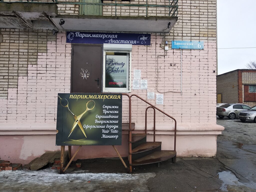 Парикмахерская Анастасия, Узловая, фото