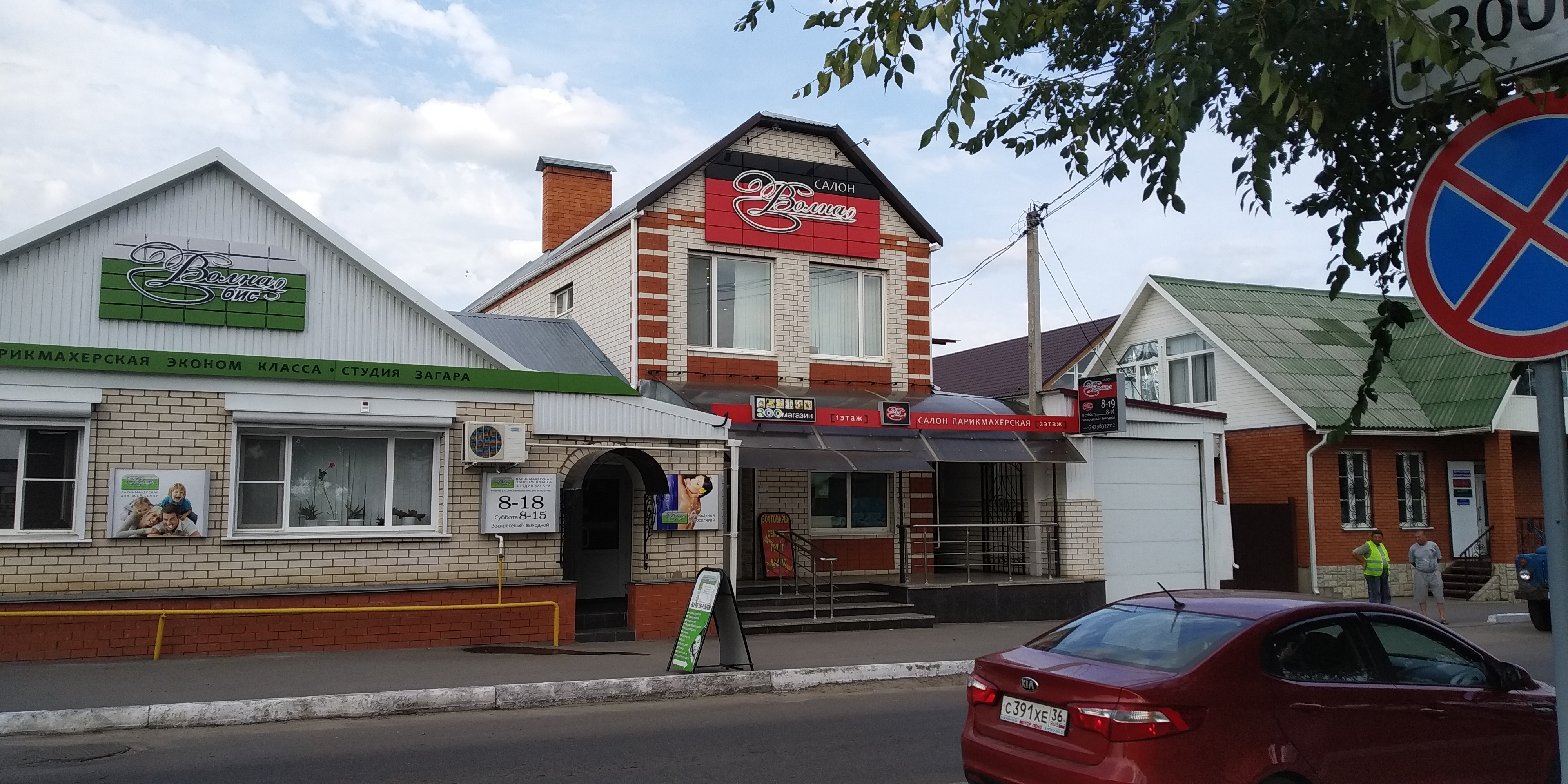 Волна ленинская ул 3а калач фото