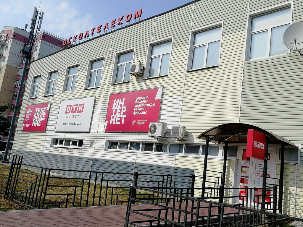 Осколтелеком 11 микрорайон набережный фото