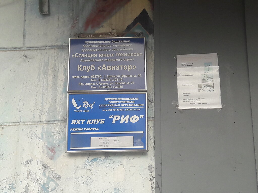 Yacht club Rif Yakht-klub Detsko-Yunosheskaya Obshchestvennaya Sportivnaya Organizatsiya, Artem, photo