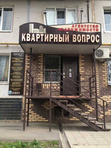 Агентство Квартирный вопрос, агентство недвижимости, просп. Строителей ...