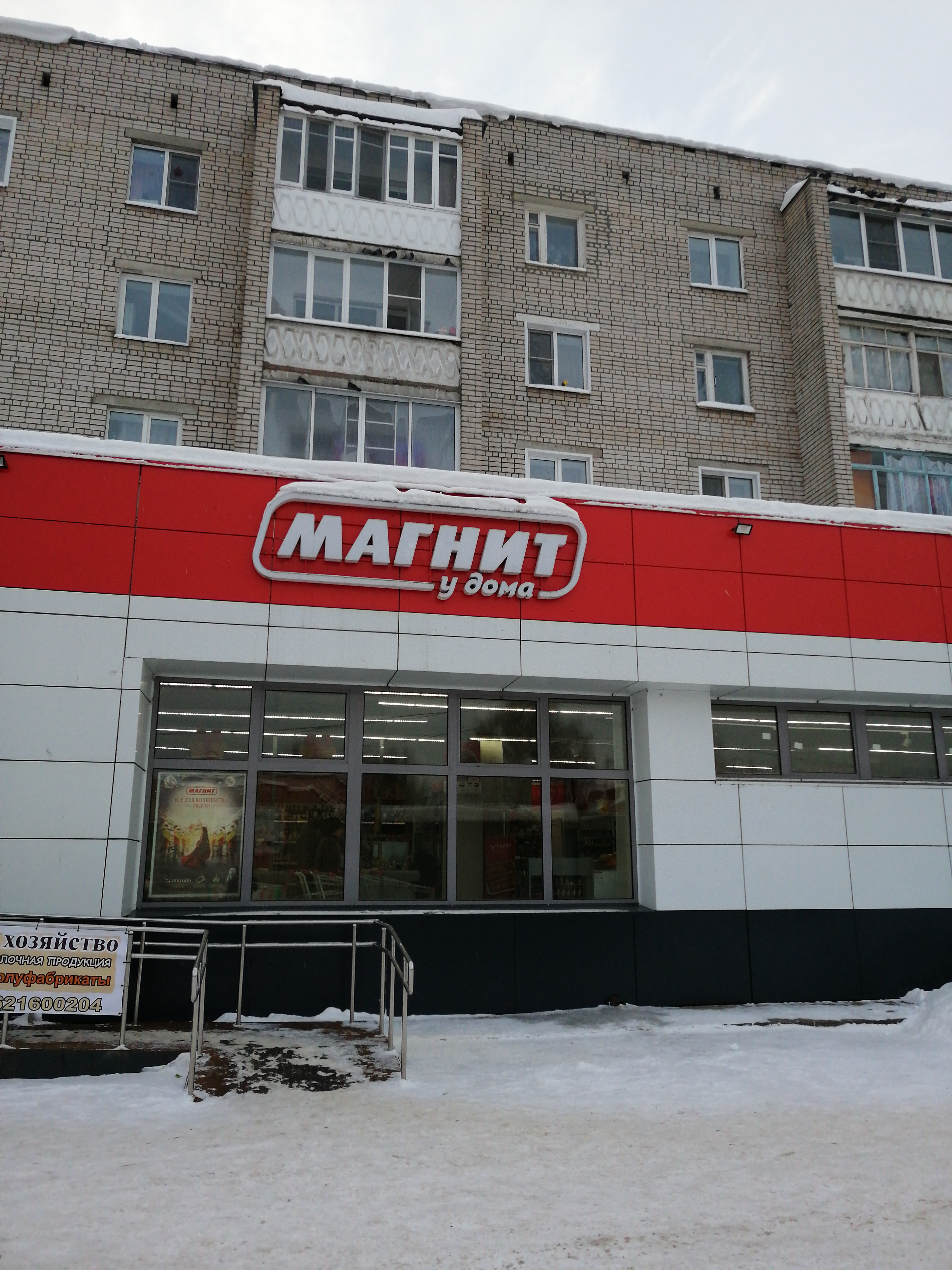 Семейный магнит кинешма график Магнит, магазин продуктов, Красноветкинская ул., 17, Кинешма - Яндекс Карты